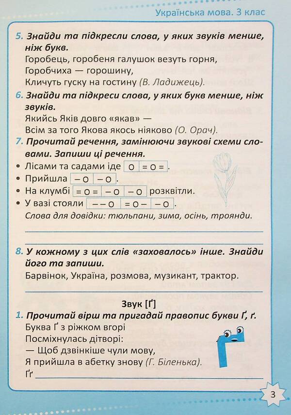 Tutor. Ukrainian language. 3rd grade / Репетитор. Українська мова. 3 клас Ксенья Шевченко 978-617-524-232-2-4