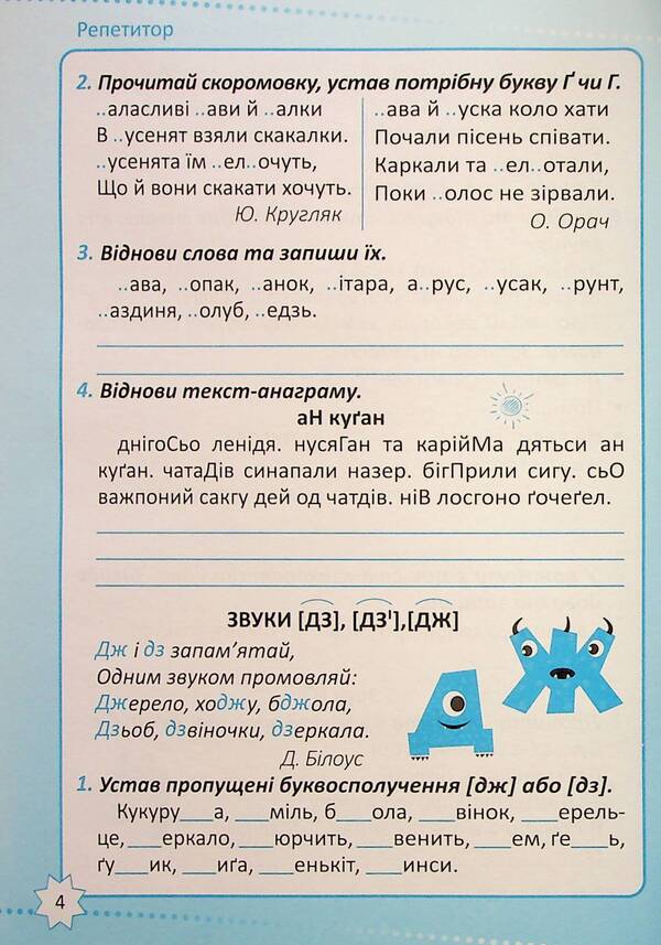 Tutor. Ukrainian language. 3rd grade / Репетитор. Українська мова. 3 клас Ксенья Шевченко 978-617-524-232-2-5