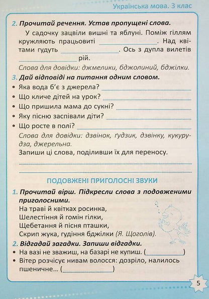 Tutor. Ukrainian language. 3rd grade / Репетитор. Українська мова. 3 клас Ксенья Шевченко 978-617-524-232-2-6