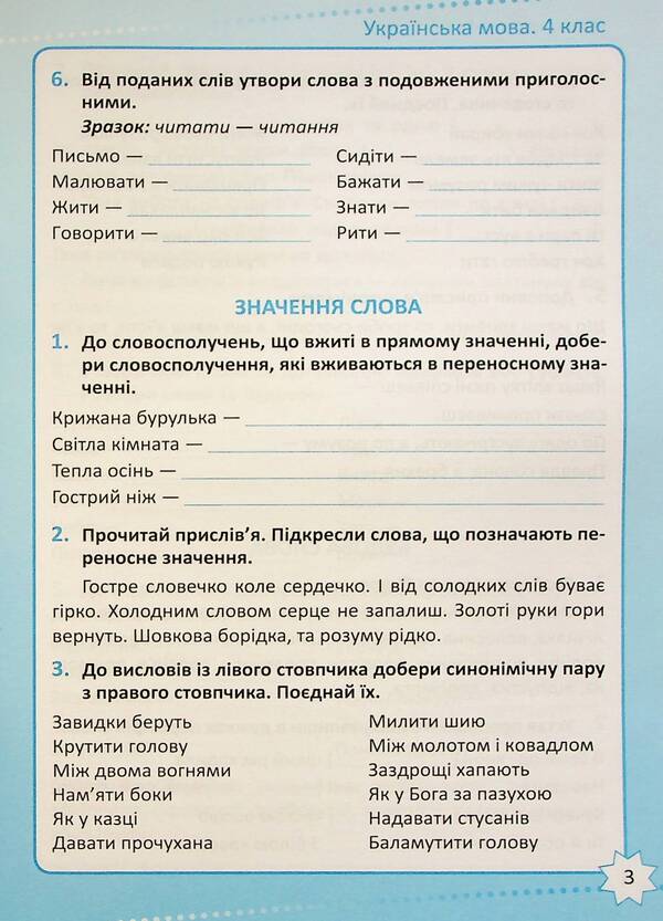 Tutor. Ukrainian language. 4th grade / Репетитор. Українська мова. 4 клас Ксенья Шевченко 978-617-524-233-9-4