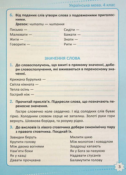 Tutor. Ukrainian language. 4th grade / Репетитор. Українська мова. 4 клас Ксенья Шевченко 978-617-524-233-9-4