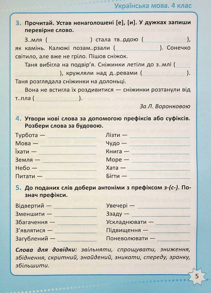 Tutor. Ukrainian language. 4th grade / Репетитор. Українська мова. 4 клас Ксенья Шевченко 978-617-524-233-9-6