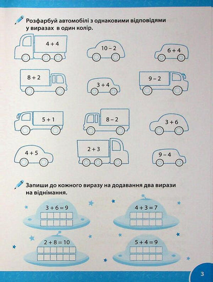 Tutor Notebook In Mathematics. 1-2 Classes. Addition And Subtraction Within 100 - Зошит-репетитор з математики. 1-2 класи. Додавання  вднмання в межах 100 Svetlana Silych - Свтлана Слч 9786175444634-6
