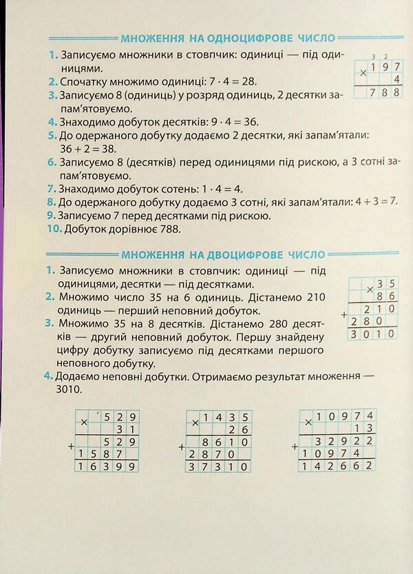 Tutor Notebook In Mathematics. 3-4 Classes. Written Multiplication And Division - Зошит-репетитор з математики. 3-4 класи. Письмове множення  длення Svetlana Silych - Свтлана Слч 9786175444658-4