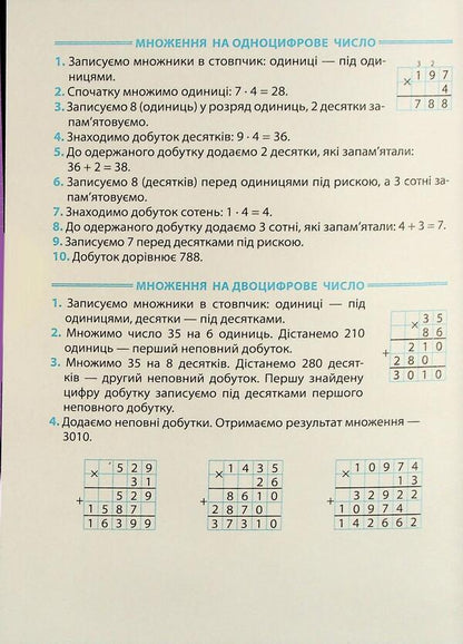 Tutor Notebook In Mathematics. 3-4 Classes. Written Multiplication And Division - Зошит-репетитор з математики. 3-4 класи. Письмове множення  длення Svetlana Silych - Свтлана Слч 9786175444658-4