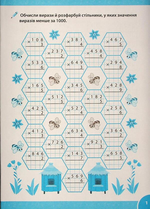 Tutor Notebook In Mathematics. 3-4 Classes. Written Multiplication And Division - Зошит-репетитор з математики. 3-4 класи. Письмове множення  длення Svetlana Silych - Свтлана Слч 9786175444658-3