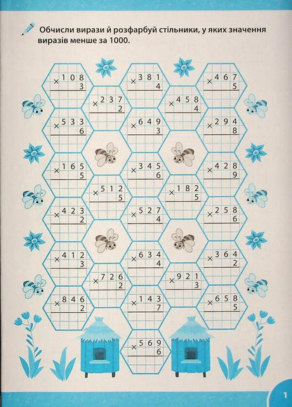 Tutor Notebook In Mathematics. 3-4 Classes. Written Multiplication And Division - Зошит-репетитор з математики. 3-4 класи. Письмове множення  длення Svetlana Silych - Свтлана Слч 9786175444658-3