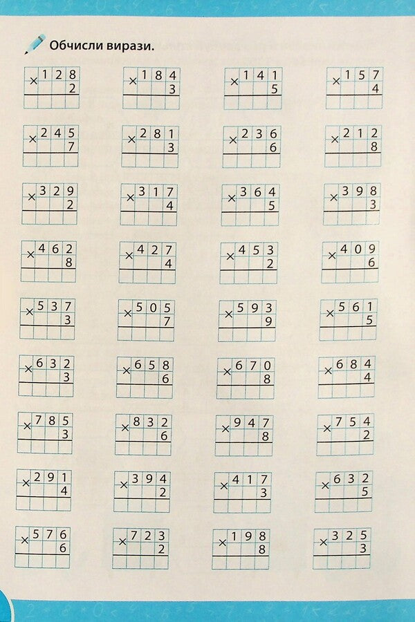 Tutor Notebook In Mathematics. 3-4 Classes. Written Multiplication And Division - Зошит-репетитор з математики. 3-4 класи. Письмове множення  длення Svetlana Silych - Свтлана Слч 9786175444658-5