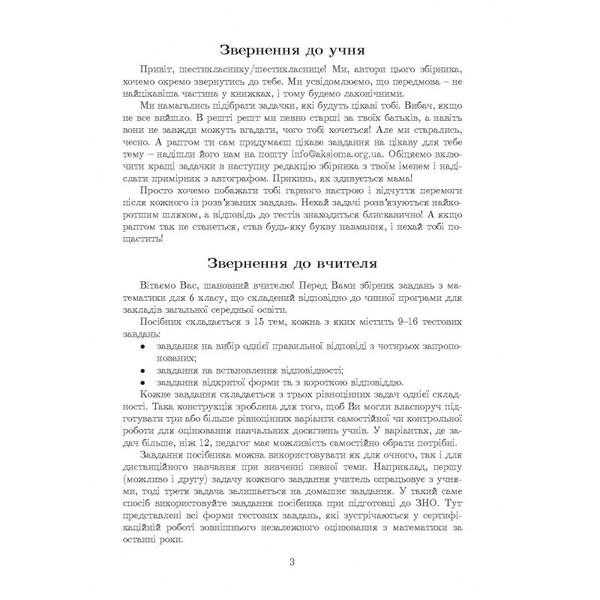 Tutorial. Live mathematics. 6th grade / Навчальний посібник. Жива математика. 6 клас Юрий Захарийченко, О. Бойко, В. Бойко, Л. Грынчук 978-966-496-534-4-2