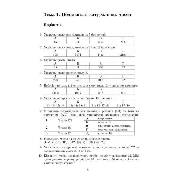 Tutorial. Live mathematics. 6th grade / Навчальний посібник. Жива математика. 6 клас Юрий Захарийченко, О. Бойко, В. Бойко, Л. Грынчук 978-966-496-534-4-4