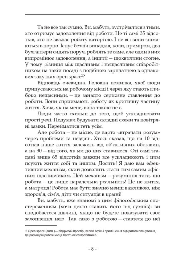 Tutorial on playing office poker, or How to win in the game called 'work' / Самовчитель гри в офісний покер, або Як вигравати у грі під назвою «робота» Леонид Зябрев, Юрий Журавель 9786178054021-5