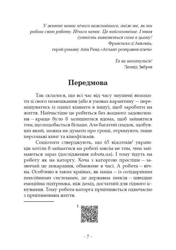 Tutorial on playing office poker, or How to win in the game called 'work' / Самовчитель гри в офісний покер, або Як вигравати у грі під назвою «робота» Леонид Зябрев, Юрий Журавель 9786178054021-4