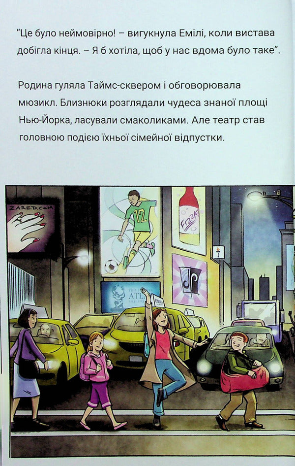 Tuttle twins and enchanting show business. Book 8 / Близнюки Таттл і феєричний шоу-бізнес. Книга 8 Коннор Бойяк 979-8-88688-001-4-3