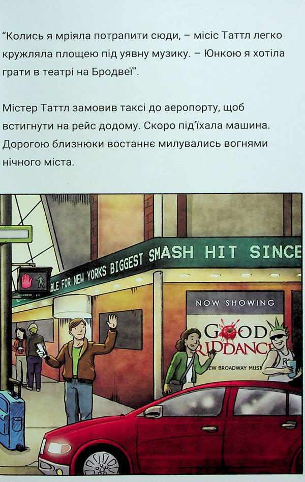 Tuttle twins and enchanting show business. Book 8 / Близнюки Таттл і феєричний шоу-бізнес. Книга 8 Коннор Бойяк 979-8-88688-001-4-4