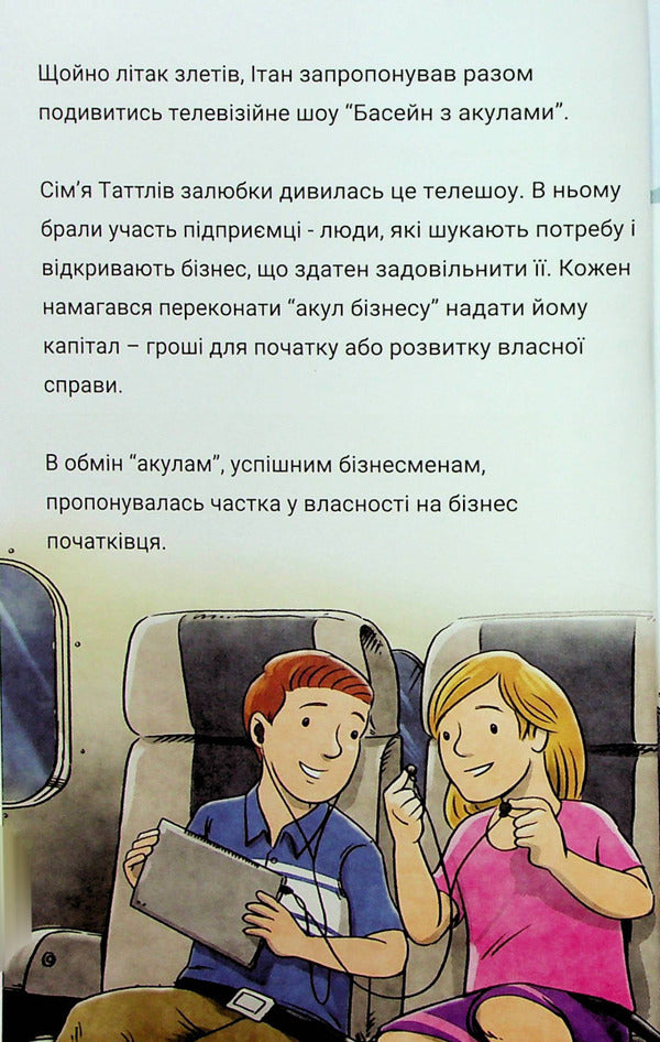 Tuttle twins and enchanting show business. Book 8 / Близнюки Таттл і феєричний шоу-бізнес. Книга 8 Коннор Бойяк 979-8-88688-001-4-5