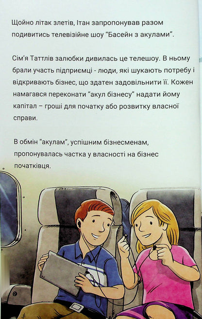 Tuttle twins and enchanting show business. Book 8 / Близнюки Таттл і феєричний шоу-бізнес. Книга 8 Коннор Бойяк 979-8-88688-001-4-5