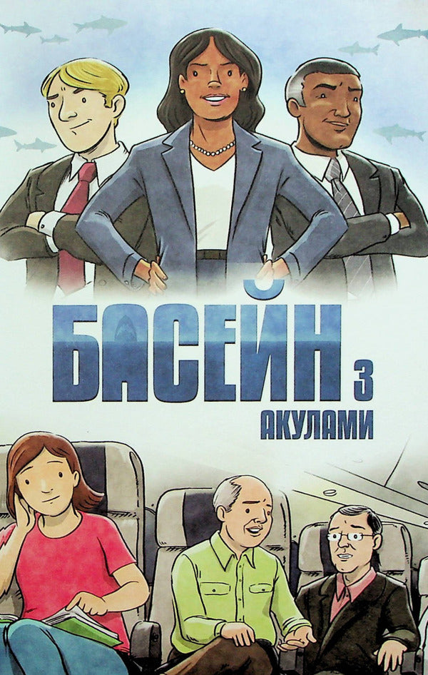 Tuttle twins and enchanting show business. Book 8 / Близнюки Таттл і феєричний шоу-бізнес. Книга 8 Коннор Бойяк 979-8-88688-001-4-6