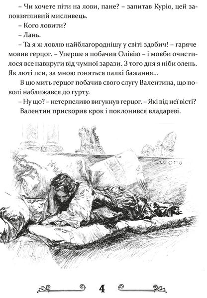 Twelfth Night, or What You Want / Дванадцята ніч, або Що собі хочете Уильям Шекспир, Василий Горбатюк 978-617-629-524-2-4