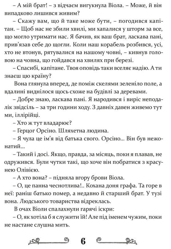 Twelfth Night, or What You Want / Дванадцята ніч, або Що собі хочете Уильям Шекспир, Василий Горбатюк 978-617-629-524-2-6