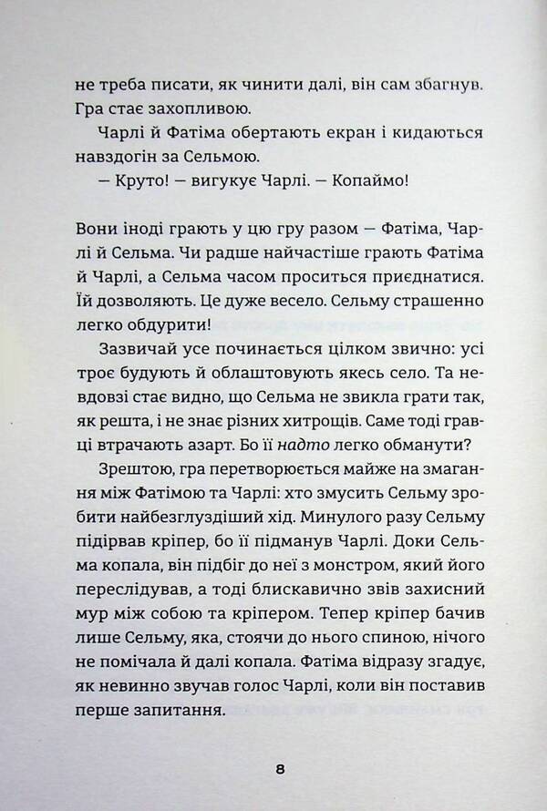 Twelve / Дванадцять Сара Ульссон, Юханна Линдбек, Лиса Бьербу 978-966-4486-77-1-5