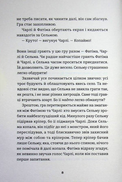 Twelve / Дванадцять Сара Ульссон, Юханна Линдбек, Лиса Бьербу 978-966-4486-77-1-5