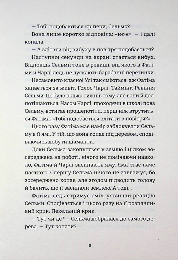 Twelve / Дванадцять Сара Ульссон, Юханна Линдбек, Лиса Бьербу 978-966-4486-77-1-6