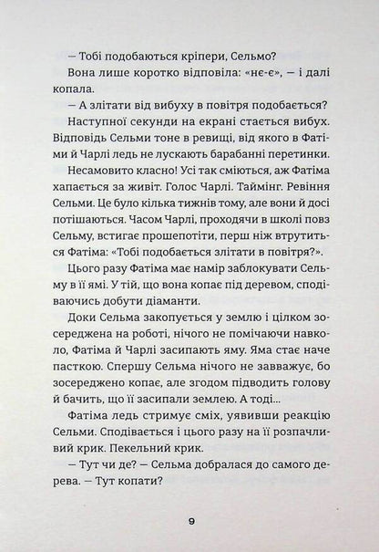Twelve / Дванадцять Сара Ульссон, Юханна Линдбек, Лиса Бьербу 978-966-4486-77-1-6