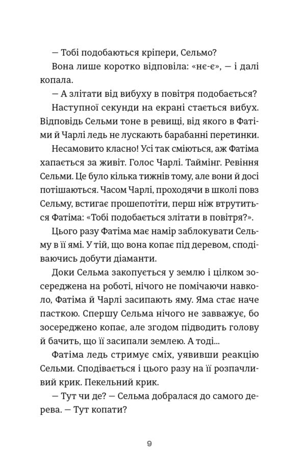 Twelve - Дванадцять Sarah Ulsson, Johanna Lindbeck, Lysa Bjerbu - Сара Ульсон, Юханна Лндбек, Лза Брбу 9789664486771-4