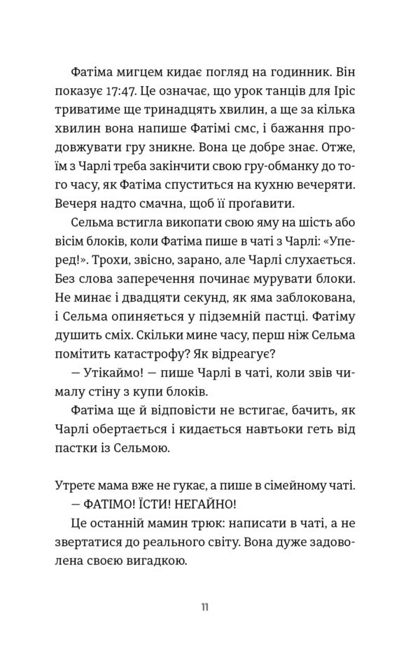Twelve - Дванадцять Sarah Ulsson, Johanna Lindbeck, Lysa Bjerbu - Сара Ульсон, Юханна Лндбек, Лза Брбу 9789664486771-6