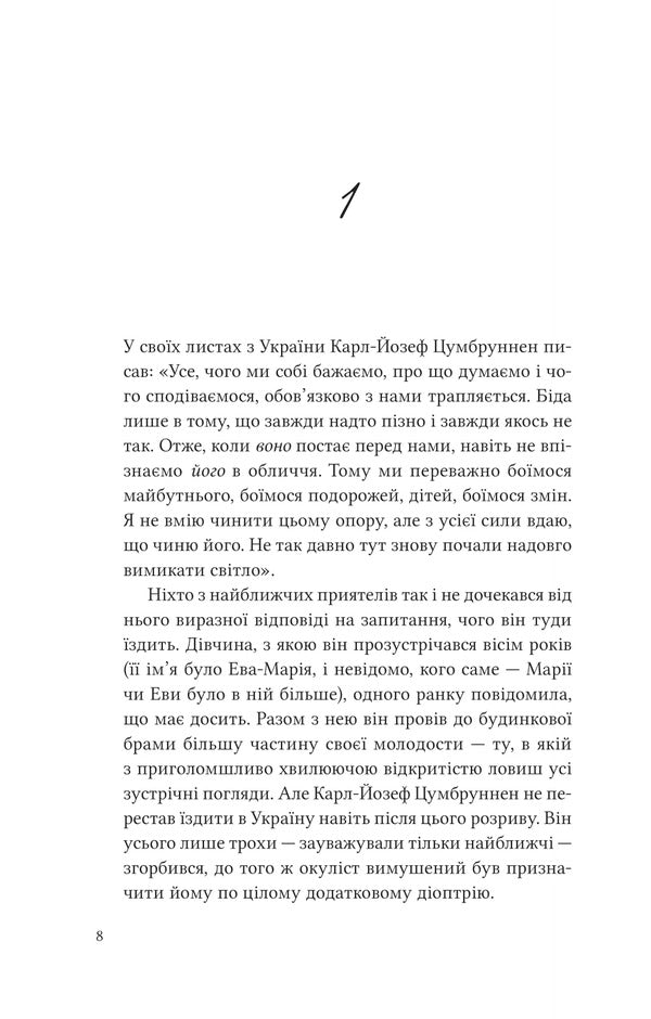 Twelve Hoops / Дванадцять обручів Yury Andrukhovich / Юрий Андрухович 9786171712799-4