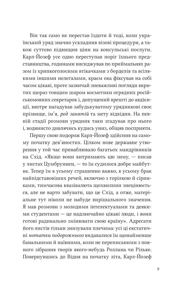 Twelve Hoops / Дванадцять обручів Yury Andrukhovich / Юрий Андрухович 9786171712799-5