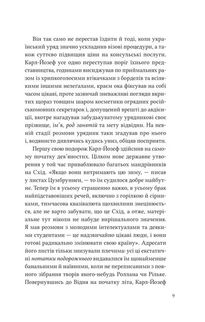 Twelve Hoops / Дванадцять обручів Yury Andrukhovich / Юрий Андрухович 9786171712799-5
