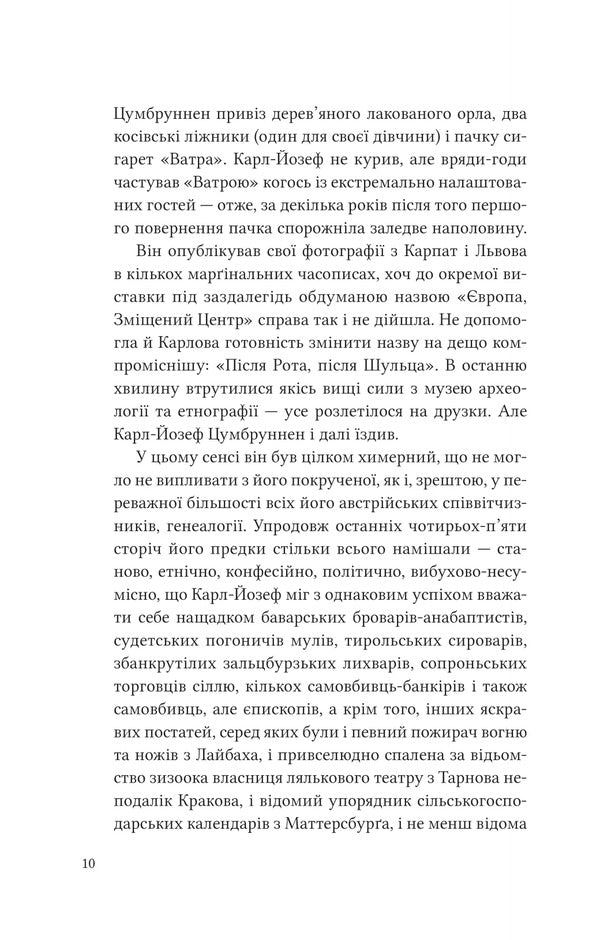 Twelve Hoops / Дванадцять обручів Yury Andrukhovich / Юрий Андрухович 9786171712799-6