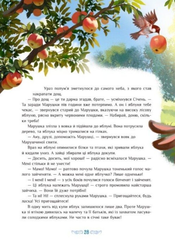 Twelve Months - Дванадцять мсяцв Gennady Melamed - Геннадй Меламед 9786178772390-4