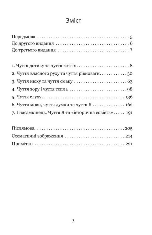 Twelve Senses - Дванадцять чуттв Albert Susman - Альберт Сусман 9786178292317-4