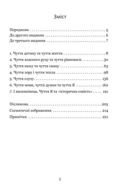 Twelve Senses - Дванадцять чуттв Albert Susman - Альберт Сусман 9786178292317-4
