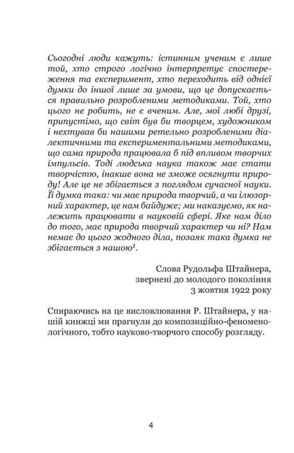 Twelve Senses - Дванадцять чуттв Albert Susman - Альберт Сусман 9786178292317-5