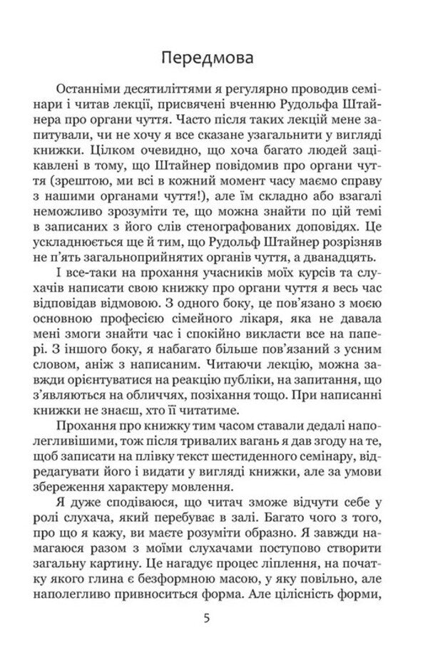 Twelve Senses - Дванадцять чуттв Albert Susman - Альберт Сусман 9786178292317-6