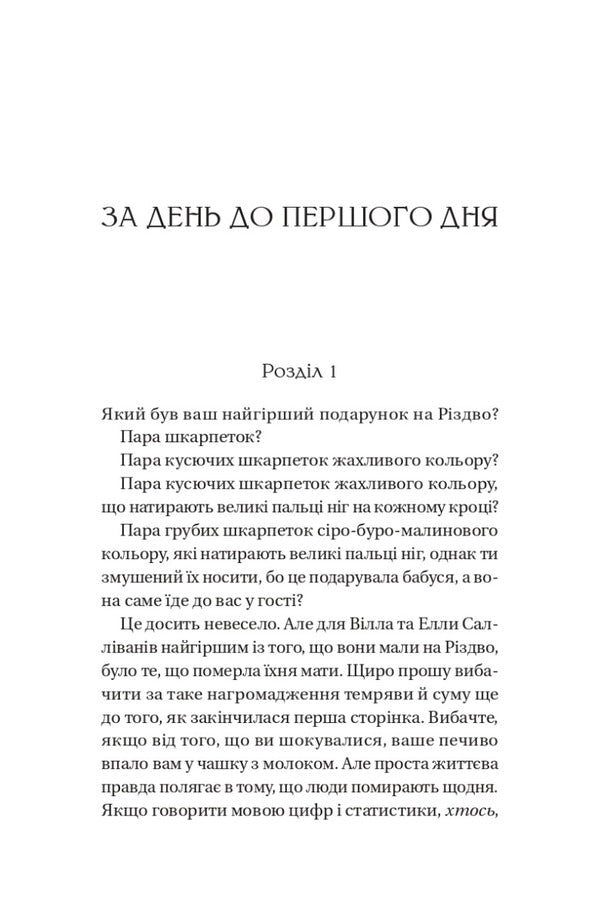 Twelve crazy days until Christmas / Дванадцять шалених днів до Різдва Джеймс Паттерсон, Тед Сафран 9786171703308-2