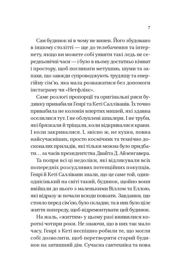 Twelve crazy days until Christmas / Дванадцять шалених днів до Різдва Джеймс Паттерсон, Тед Сафран 9786171703308-4