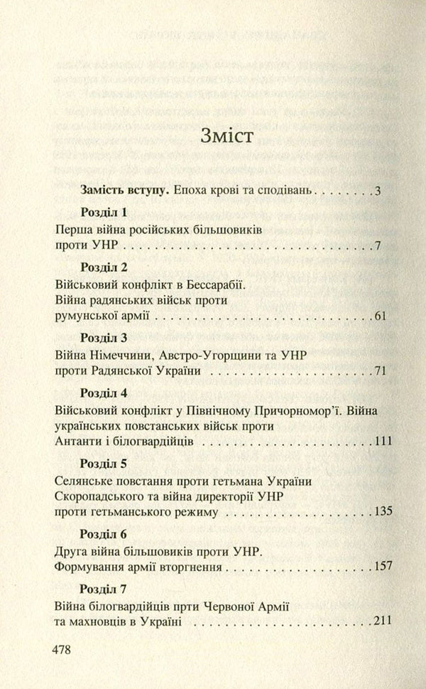 Twelve wars for Ukraine / Дванадцять війн за Україну Виктор Савченко 978-966-8659-87-4-3