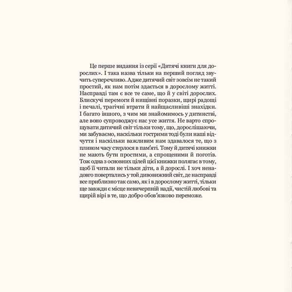 Twenty-two tapirs. Book one / Двадцять два тапіри. Книга перша Кос Марвин 9786177906673-2