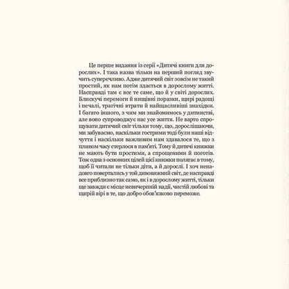 Twenty-two tapirs. Book one / Двадцять два тапіри. Книга перша Кос Марвин 9786177906673-2