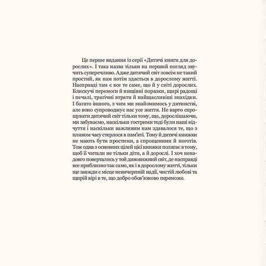 Twenty-two tapirs. Book one / Двадцять два тапіри. Книга перша Кос Марвин 9786177906673-2