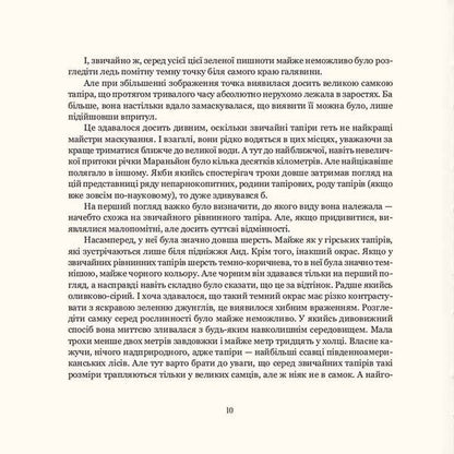 Twenty-two tapirs. Book one / Двадцять два тапіри. Книга перша Кос Марвин 9786177906673-6