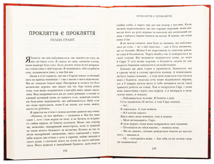 Twice Damn. Collection Of Stories / Двічі прокляті. Збірка оповідань Nile Giman, Joe Hill, Joan Harrys, Ketrin Arden / Ніл Гейман, Джо Хілл, Джоан Харріс, Кетрін Арден 9789669488701-5