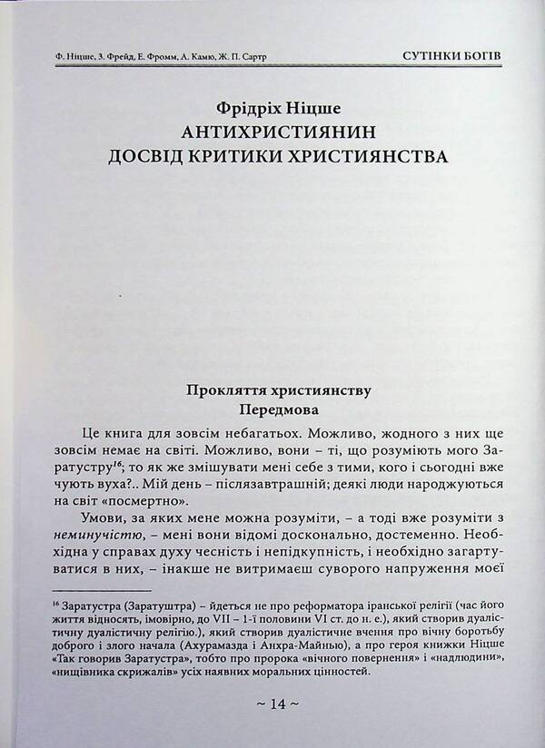 Twilight Of The Gods - Сутнки богв Friedrich Nietzsche, Sigmund Freud, Erich Fromm, Albert Camus, Jean-Paul Sartre - Фрдрх Нцше, Згмунд Фрейд, Ерх Фромм, Альбер Камю, Жан-Поль Сартр 9786110136372-3