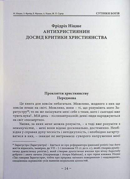 Twilight Of The Gods - Сутнки богв Friedrich Nietzsche, Sigmund Freud, Erich Fromm, Albert Camus, Jean-Paul Sartre - Фрдрх Нцше, Згмунд Фрейд, Ерх Фромм, Альбер Камю, Жан-Поль Сартр 9786110136372-3