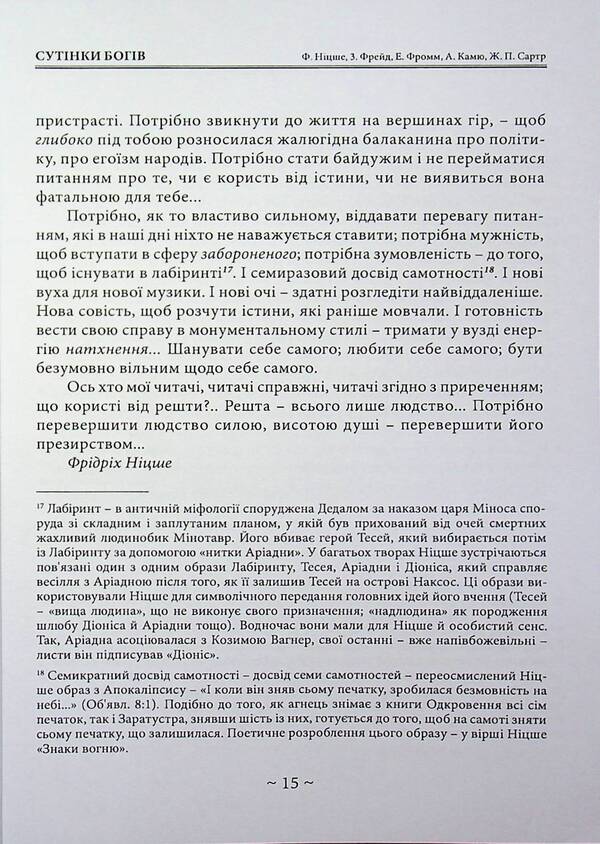 Twilight Of The Gods - Сутнки богв Friedrich Nietzsche, Sigmund Freud, Erich Fromm, Albert Camus, Jean-Paul Sartre - Фрдрх Нцше, Згмунд Фрейд, Ерх Фромм, Альбер Камю, Жан-Поль Сартр 9786110136372-4