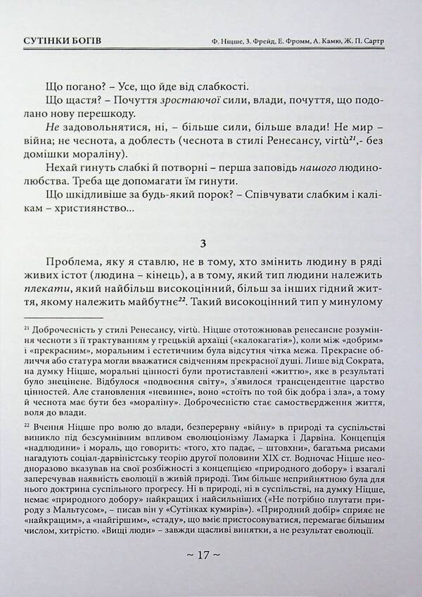 Twilight Of The Gods - Сутнки богв Friedrich Nietzsche, Sigmund Freud, Erich Fromm, Albert Camus, Jean-Paul Sartre - Фрдрх Нцше, Згмунд Фрейд, Ерх Фромм, Альбер Камю, Жан-Поль Сартр 9786110136372-6